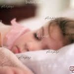 الگوی نامنظم ساعت خواب کودک عامل کاهش توانایی کودکان