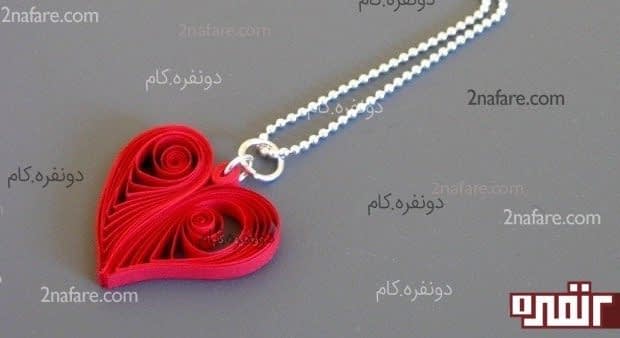ساخت گردنبند قلب و گوشوار قلب زیبای کاغذی ساخت گردنیند قلب زیبا