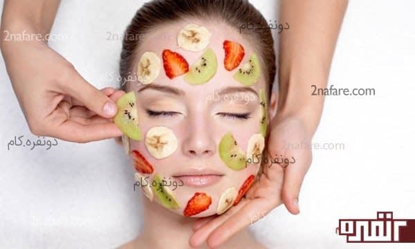 6 ماسک میوه ای عالی برای زیبایی پوست صورت زیبایی پوست
