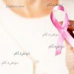 7 پرسش و پاسخ درباره ی سرطان پستان