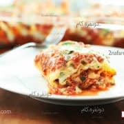 رول لازانیا