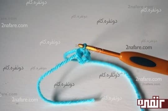آخرین زنجیر و اولین زنجیر رو با هم در قلاب میگیریم و دو زنجیر میزنیم