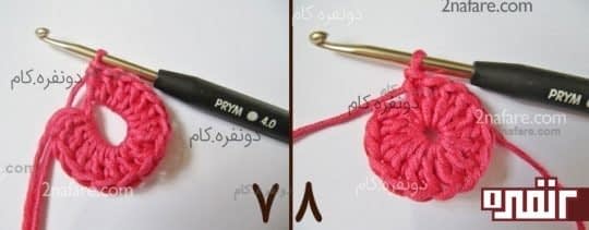 بافت پایه بلند رو به تعداد مورد نیاز ادامه میدیم تا دایره ای تشکیل شه و نخ انتهای حلقه رو میکشیم تا محکم شه و وسطش حالی نمونه