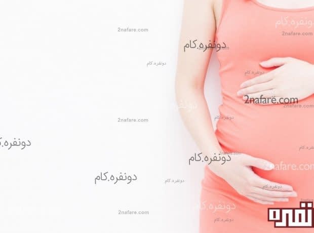 5 مشکل مهم در سه ماهه اول بارداری مشکلات بارداری