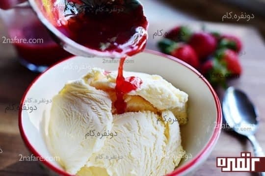 بستنی با سس توت فرنگی