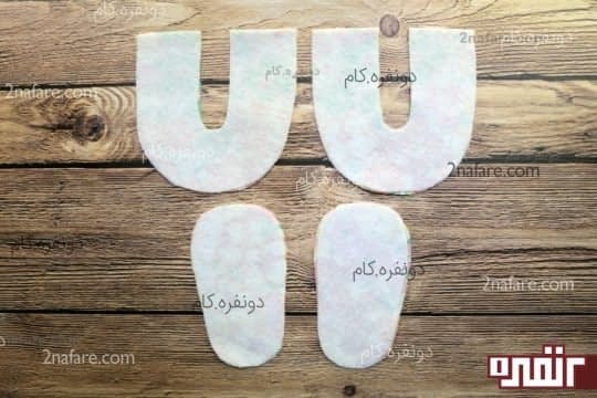 تکه هایی که برای بیرون کفش بریدید برعکس قرار بدید و لایی رو روش بذارید