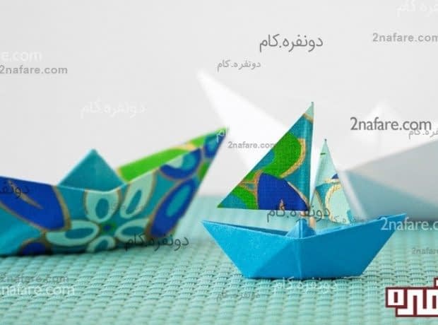 آموزش ساخت قایق کاغذی به روش اوریگامی