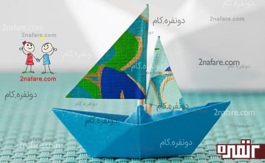 آموزش ساخت اریگامی قایق