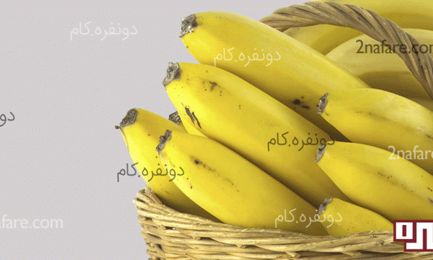 موز و تاثیر شگفت انگیز آن برای سلامتی موز و تاثیر شگفت انگیز آن برای سلامتی