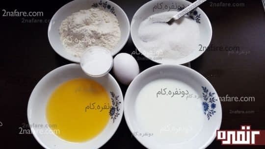 مواد لازم برای تهیه ی کیک فنجونی بدون فر