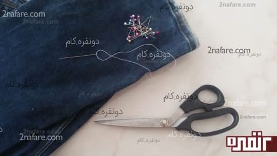 وسایل مورد نیاز برای کوتاه کردن قد شلوار جین