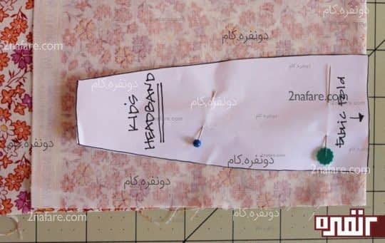 قرار دادن الگو روی پارچه و برش پارچه