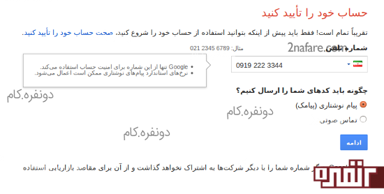 تایید حساب حی میل گوگل
