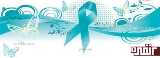 7 پرسش و پاسخ درباره ی سرطان پستان
