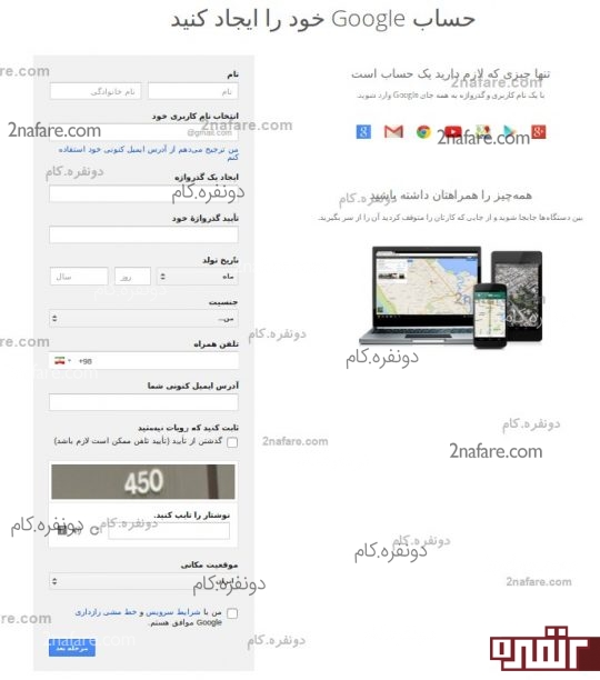 صفحه ثبت نام جی میل