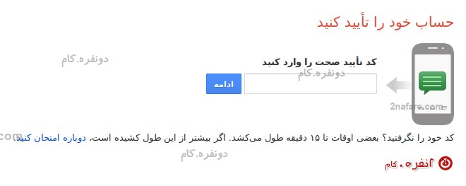 وارد کردن کد تایید