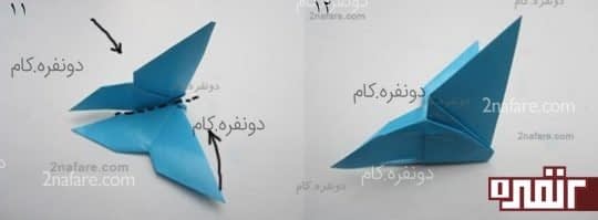آموزش ساخت پروانه ی کاغذی به روش اوریگامی