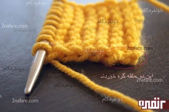 دو تای اول از سمت راست به خاطر نچرخوندن حلقه اولی گره داره