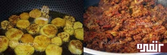 مواد میانی ته چین رو آماده کنید