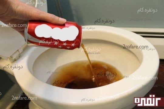 پاک کردن توالت به کمک نوشابه