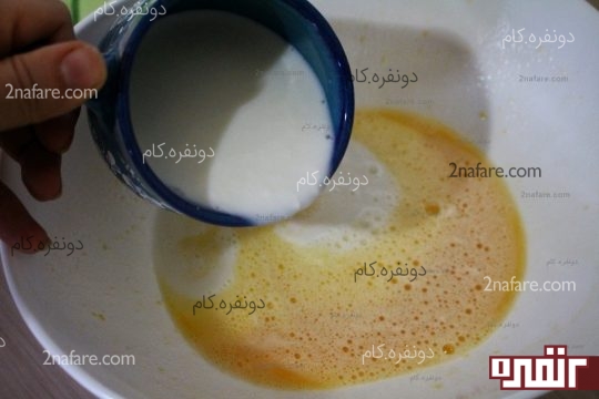 اضافه کردن ماست و شیر مخلوط شده با هم 