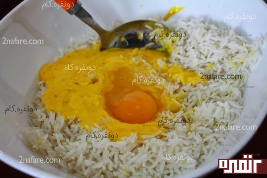 تخم مرغ و ماست زعفرانی به بقیه برنج 