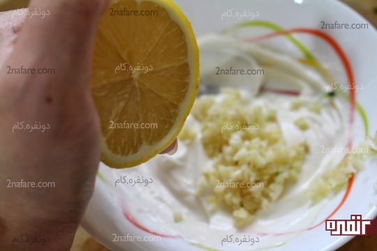 اضافه کردن آب لیمو ترش به مخلوط سس و سیر ساطوری شده