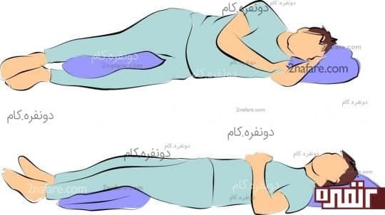 قرار دادن بالش بین پاها