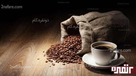 قهوه بنوشید