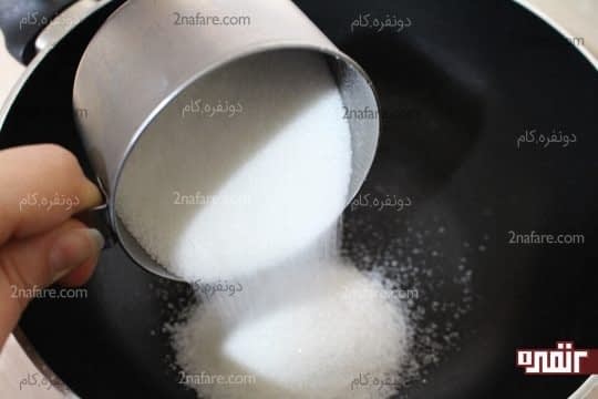 ریختن شکر داخا تابه
