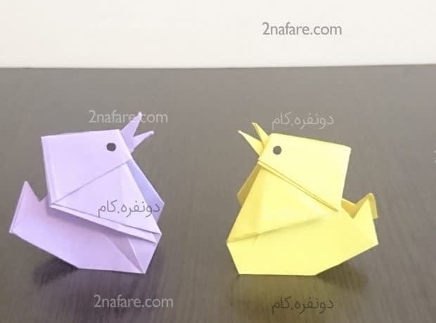 آموزش اوریگامی جوجه مرحله به مرحله جوجه اوریگامی