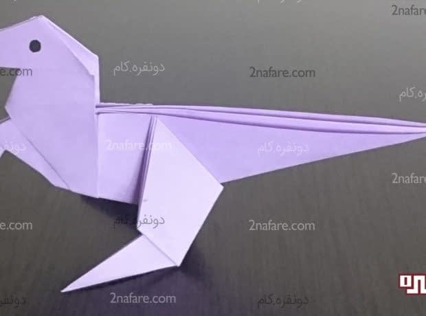 آموزش اوریگامی دایناسور دایناسور اوریگامی