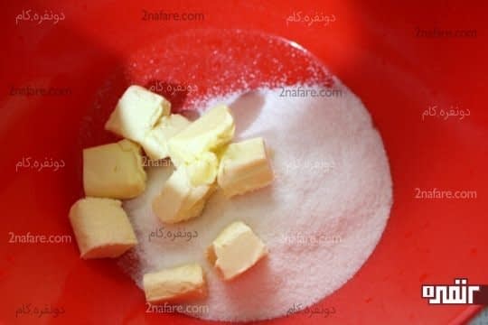 مخلوط کردن کره و پودر شکر