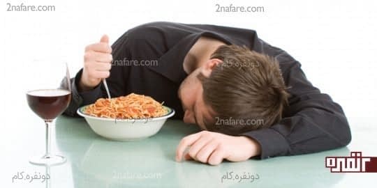 2 الی 3 ساعت بعد از غذا خوردن نخوابید