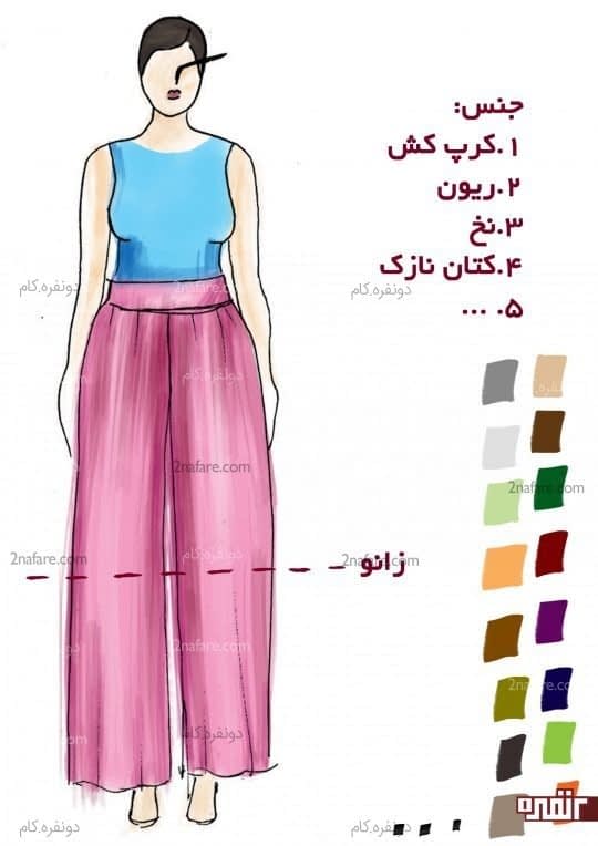 شلور گشاد