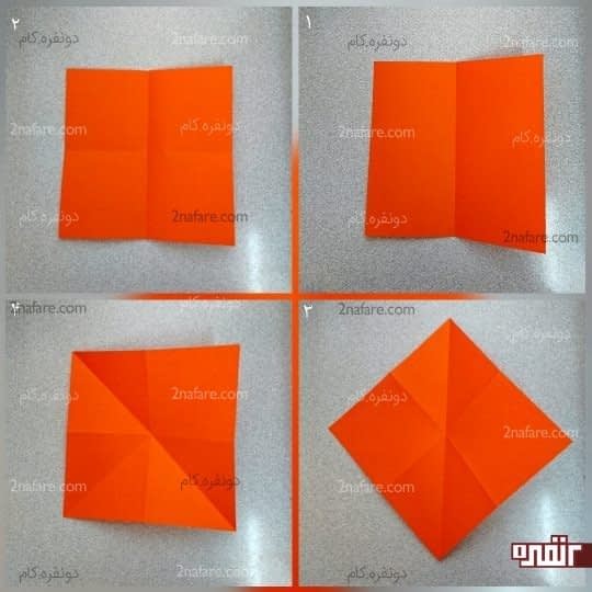 یک کاغذ رنگی مربع شکل بردارید و آن را از دو طول و دو قطر تا کنید