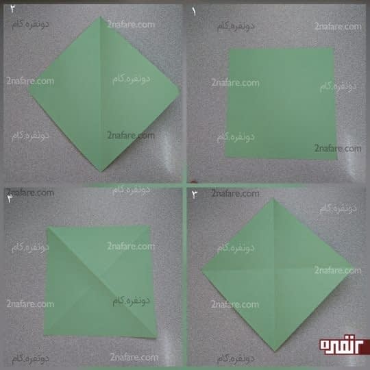 یک کاغذ رنگی مربع شکل بردارید و آن را از دو قطر تا کنید