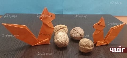 سنجاب و گردو
