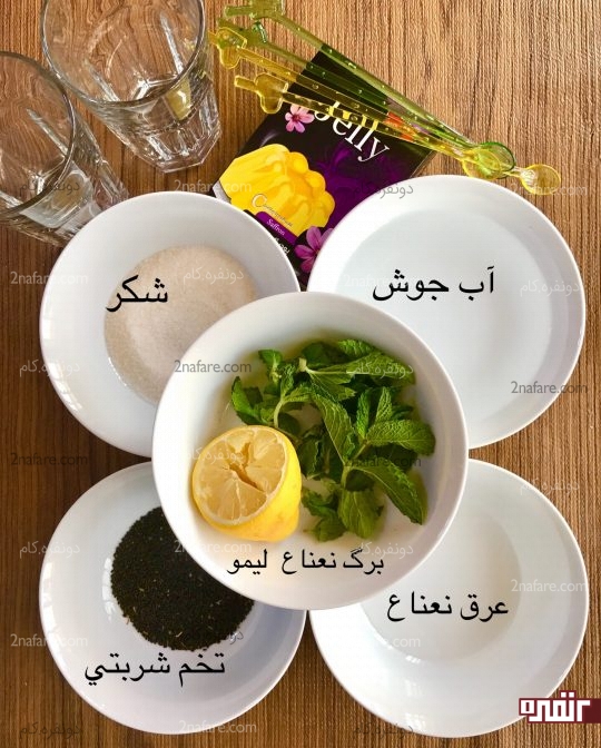 مواد لازم جهت تهیه ی شربت