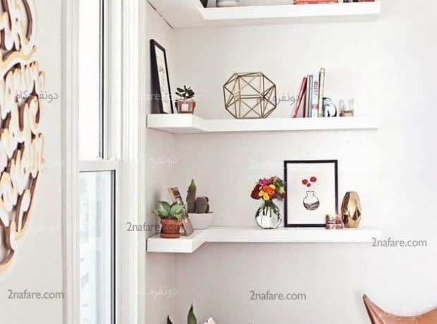 با کنج های خالی خونه چکار کنیم؟ قفسه بندی کنج