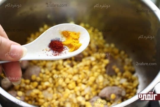 اضافه کردن زردچوبه و زعفران سائیده شده