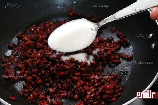 اضافه کردن شکر به زرشک تفت داده در روغن