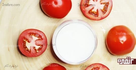 ماسک آب گوجه و شیر