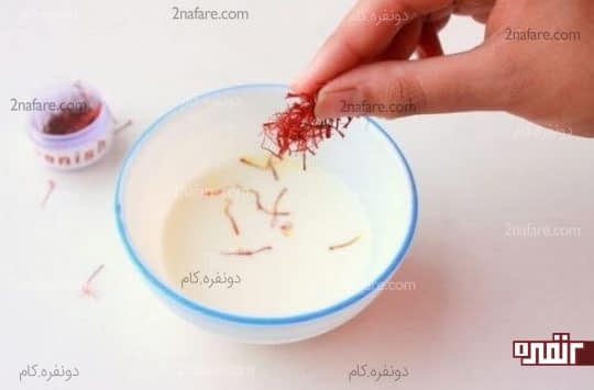 شیر و زعفران برای از بین بردن لکه های تیره روی بینی