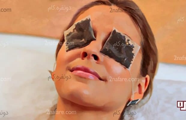 10 استفاده جالب از چای کیسه ای استفاده از چای کیسه ای برای سیاهی و خستگی دور جشم ها