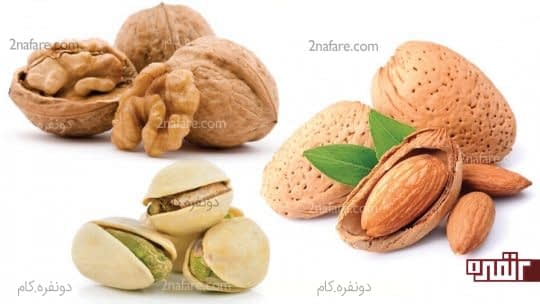 آجیلات مفید برای افزایش میل جنسی