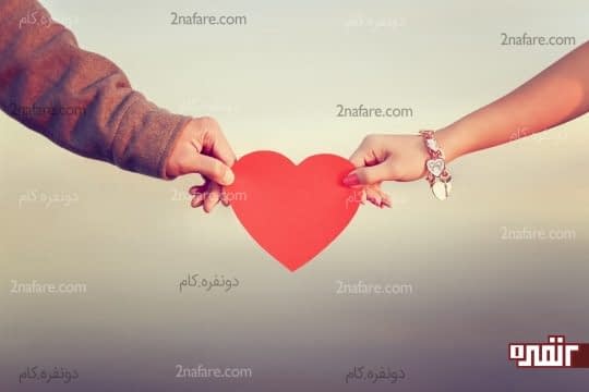 چطور از رابطه دو نفره مون مواظبت کنیم؟