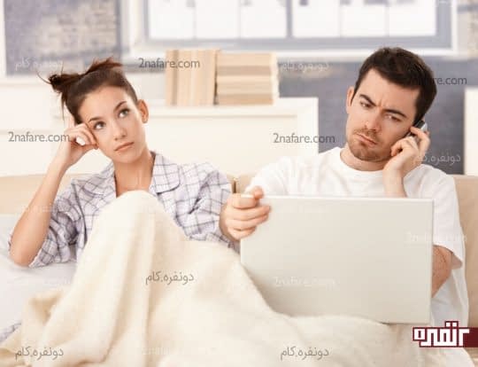 حریم خصوصی شما و همسرتون جای حل مسائل کاری نیست