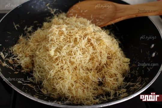 تفت دادن کادایف و طلایی شدن