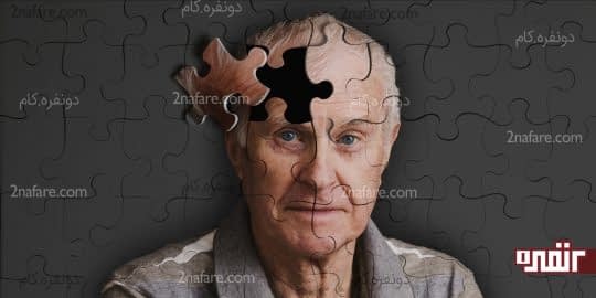 از بیماری آلزایمر جلوگیری میکنه